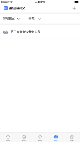 魔笛会议app最新版下载-魔笛会议安卓版下载v2020.01.100.01