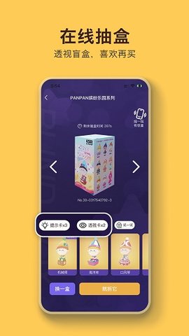 盲盒乐园APP最新版下载-盲盒乐园安卓版下载v1.0.10