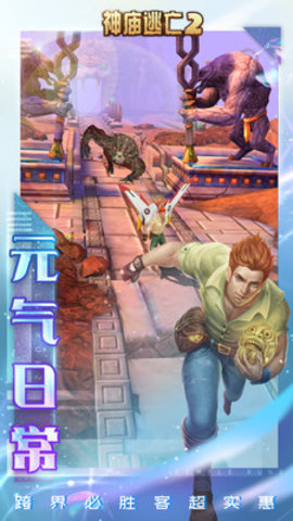 神庙逃亡手机版