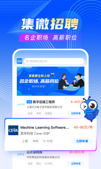 爱集微app免费版下载-爱集微app安卓版下载v3.2.22