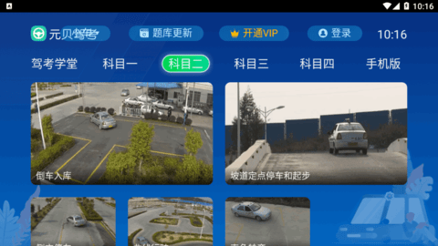 元贝驾考app最新版下载-元贝驾考安卓版下载v8.9.5