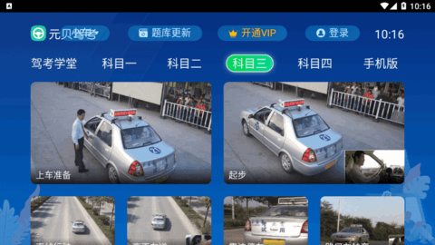 元贝驾考app最新版下载-元贝驾考安卓版下载v8.9.5