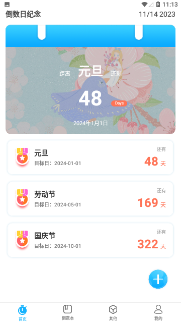 倒数日纪念APP最新版下载-倒数日纪念安卓版下载v6.5.0
