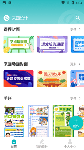 来画设计APP最新版下载-来画设计安卓版下载v1.0.0