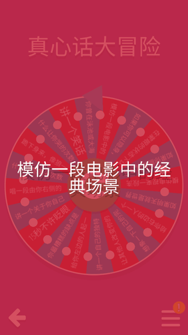 决策轮盘全主题解锁最新游戏下载-决策轮盘中文破解版2022下载v1.0.87