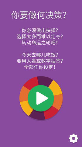 决策轮盘中文破解版2022