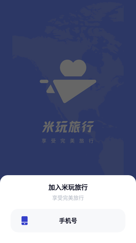 米玩旅行app最新版下载-米玩旅行app正式版下载v1.0.0
