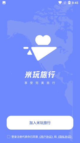 米玩旅行app最新版下载-米玩旅行app正式版下载v1.0.0