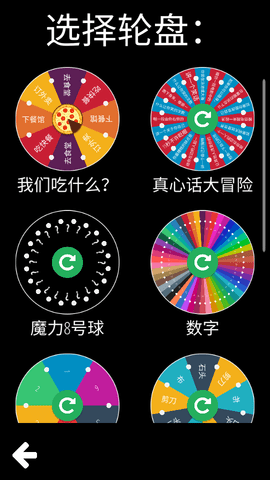 决策轮盘全主题解锁最新游戏下载-决策轮盘中文破解版2022下载v1.0.87