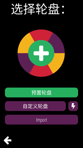 决策轮盘中文破解版2022