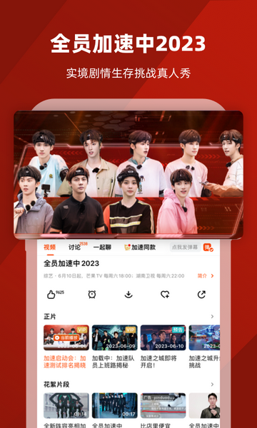 芒果TVapp官方正版下载-芒果TVapp 安卓版下载v6.8.11