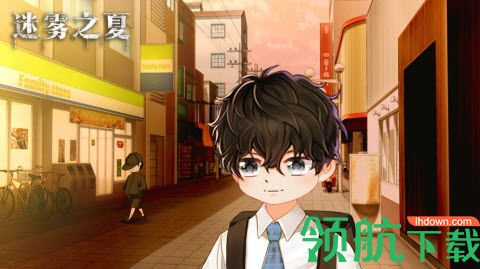 迷雾之夏游戏最新版下载-迷雾之夏安卓免费下载v5.0.0