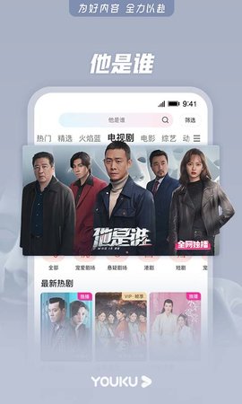 优酷手机客户端下载-优酷安卓版下载v10.1.17