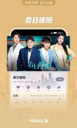 优酷手机客户端下载-优酷安卓版下载v10.1.17