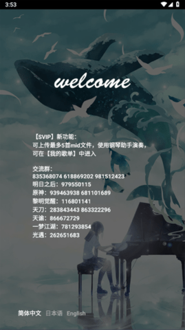 钢琴助手app最新版下载-钢琴助手安卓版下载v15.2.0