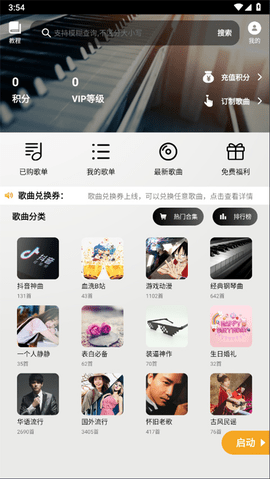 钢琴助手app最新版下载-钢琴助手安卓版下载v15.2.0