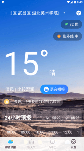 精准实时天气预报最新版下载-精准实时天气预报安卓版下载v1.2.6