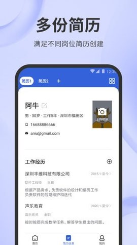 简历牛app最新版下载-简历牛app免费版下载v2.2.2