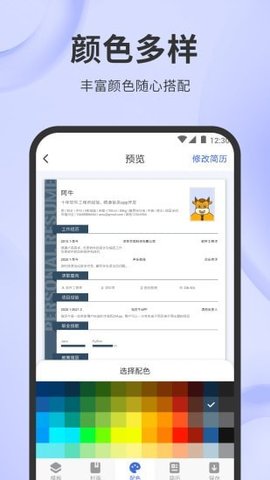 简历牛app最新版下载-简历牛app免费版下载v2.2.2