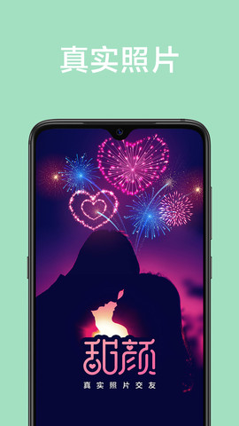 甜颜相亲app最新版下载-甜颜相亲安卓版下载v1.0.0