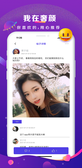 奢颜app免费下载-奢颜安卓最新下载v2.0.0