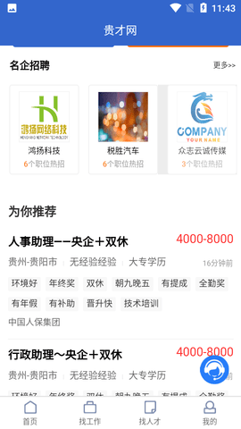 贵才网app免费版下载-贵才网app最新版下载v1.0.1