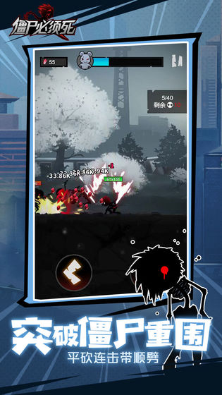 僵尸必须死中文破解版下载-僵尸必须死手机版下载v2.4.5