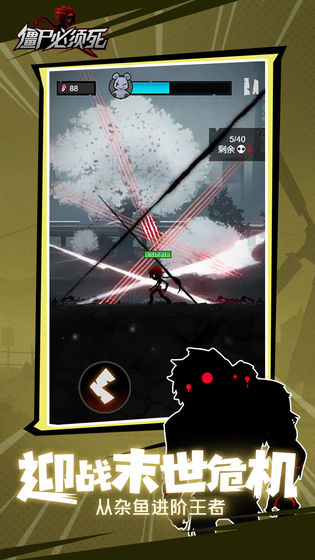 僵尸必须死手机版