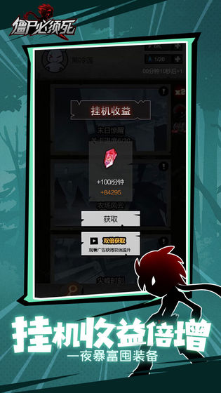 僵尸必须死手机版