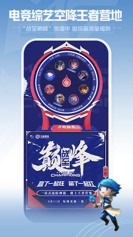 王者营地最新正式版下载-王者营地安卓版下载v5.71.1221