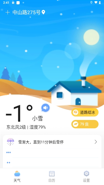 大雁天气app最新版下载-大雁天气安卓版下载v1.0.1