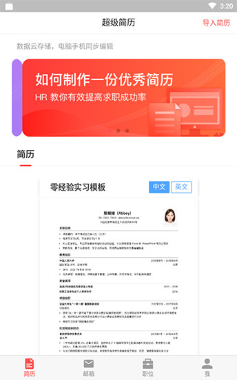 超级简历游戏最新版下载-超级简历安卓版下载v3.6.1