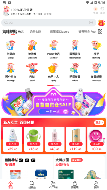 国际妈咪APP最新版下载-国际妈咪安卓版下载v5.6.2