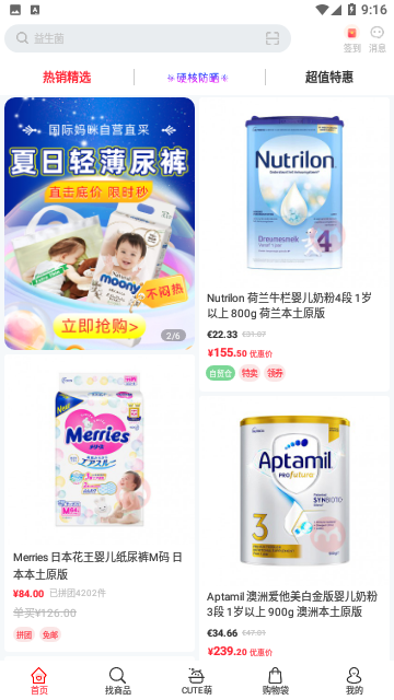 国际妈咪APP最新版下载-国际妈咪安卓版下载v5.6.2