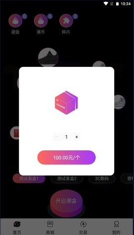 潮哆盲盒APP最新版下载-潮哆盲盒安卓版下载v1.1