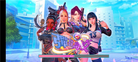 弹珠高校2021版下载-弹珠高校最新版下载v1.0.3