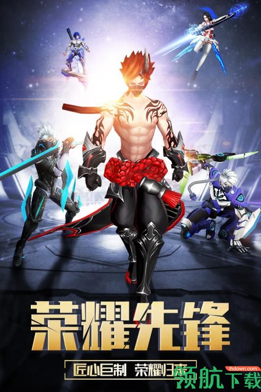 荣耀先锋手游最新版下载-荣耀先锋游戏下载v2.0