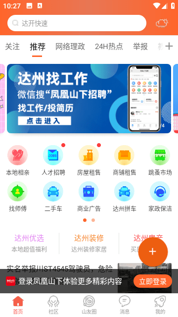 凤凰山下app最新版下载-凤凰山下app安卓版下载v5.3.5