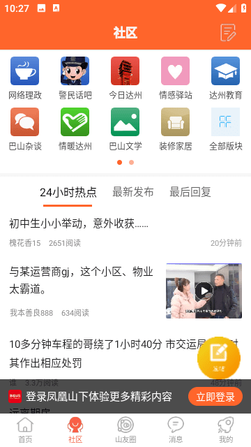 凤凰山下app最新版下载-凤凰山下app安卓版下载v5.3.5