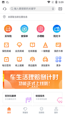 阳光车生活app免费下载-阳光车生活安卓版下载v4.0.2