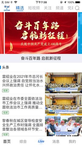 我的怀化最新版下载-我的怀化安卓版下载v2.0.5