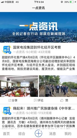 我的怀化最新版下载-我的怀化安卓版下载v2.0.5