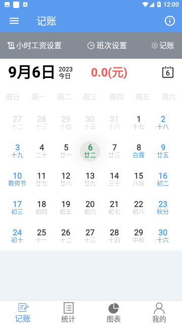 小时工记账app下载-小时工记账手机版下载v4.3.30