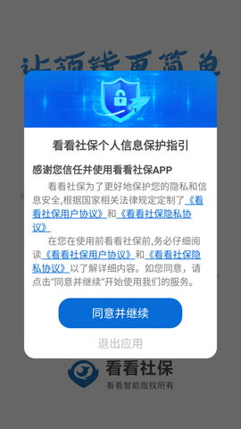 看看社保app免费版下载-看看社保安卓版下载v1.98.3s