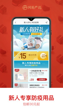 网易严选正式版下载-网易严选安卓版下载v6.8.2