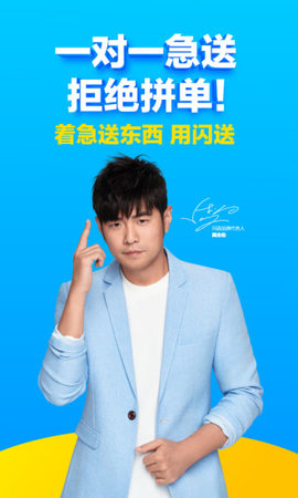 闪送app免费版下载-闪送app下载v6.1.30