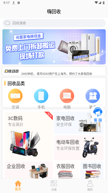嗨回收app最新版下载-嗨回收安卓版下载v1.1.0