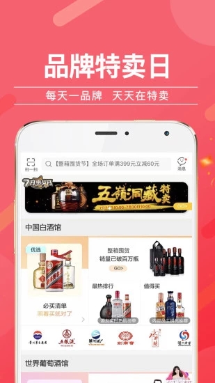 酒仙网APP最新版下载-酒仙网安卓版下载v8.9.9
