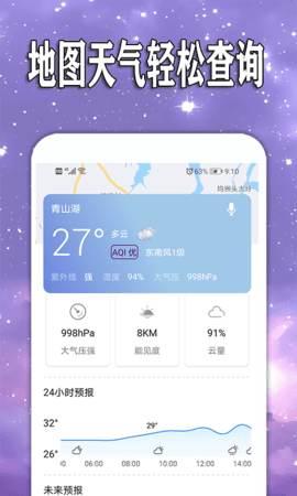 天天查天气预报app免费下载-天天查天气预报在最新下载v1.0.6