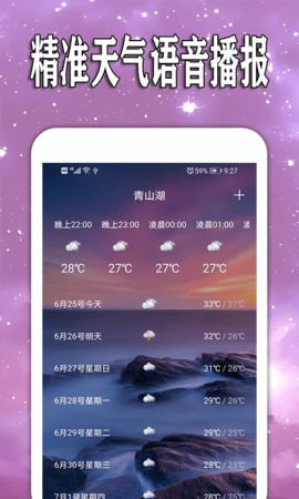 天天查天气预报app免费下载-天天查天气预报在最新下载v1.0.6
